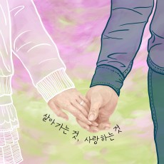 Hy.J - 살아가는 것, 사랑하는 것 (싱글)(음원)